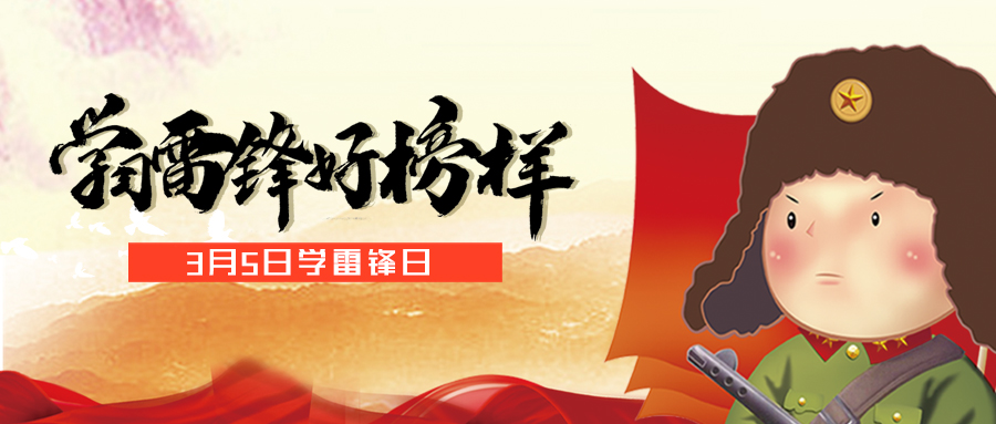 學(xué)習(xí)雷鋒精神，弘揚(yáng)文明新風(fēng)|尚寧體檢團(tuán)支部開(kāi)展“學(xué)雷鋒”志愿服務(wù)活動(dòng)